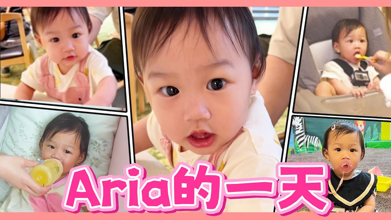 這群人尼克｜Ashly｜Aria的一天