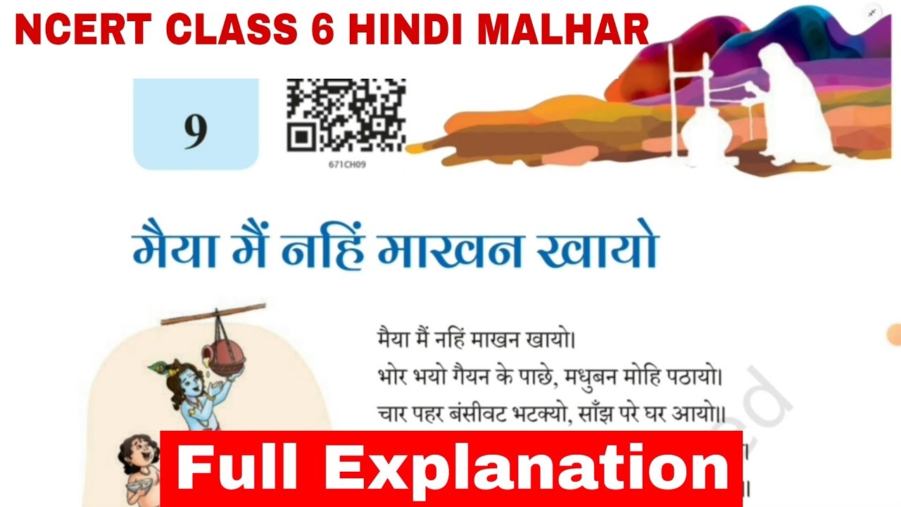 NCERT Class 6 Hindi Malhar chapter 9 मैया मैं नहिं माखन खायो Explanation | EDUMAGNET  #class6hindi