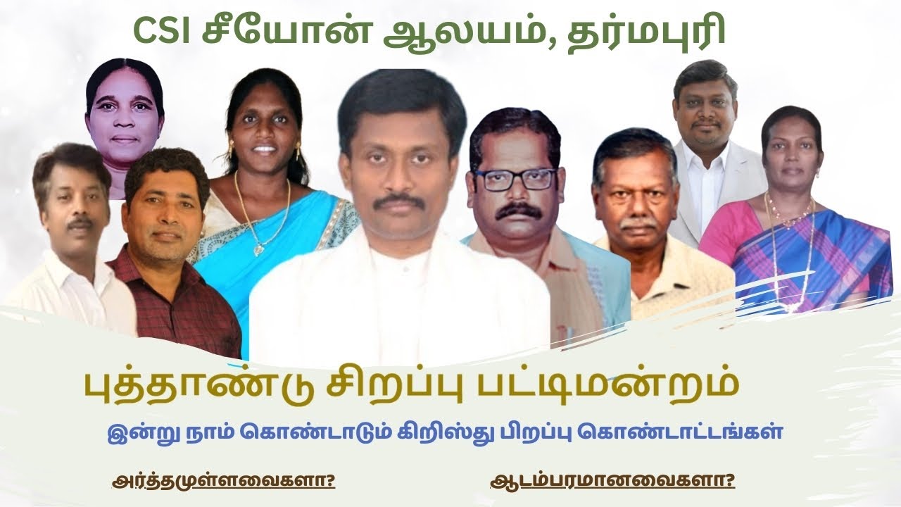 CSI Zion Church | Sirappu Pattimandram | 01-01-2026