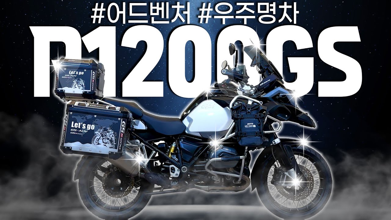 (판매완료)#BMW #R1200GS어드벤처 '우주명차 R1200GS 어드벤처'