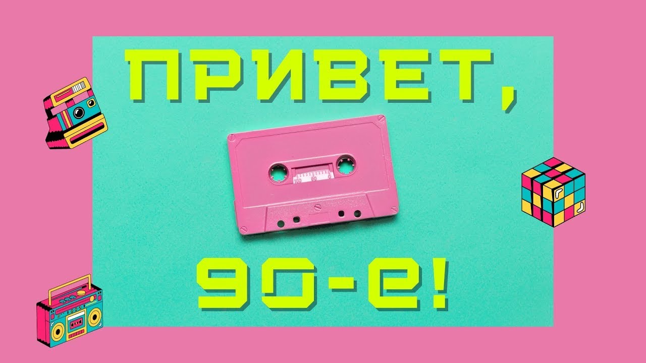 Привет 90-е) Играю для вас на белом баяне!)) Угадываем любимые песни!!