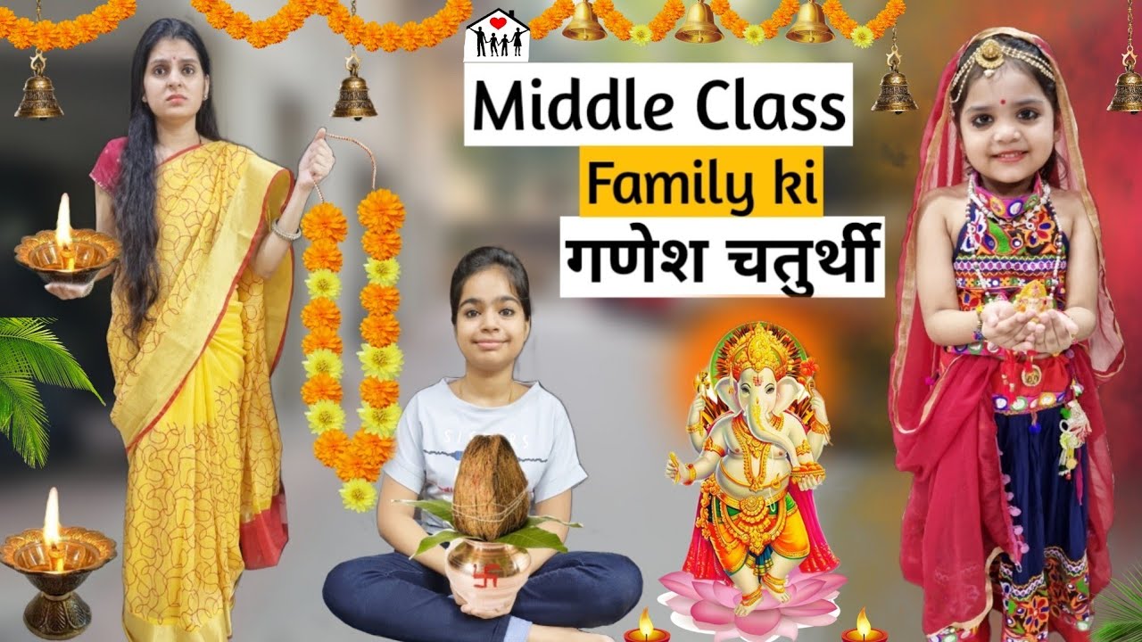 Middle Class family ki Ganesh Chaturthi || Ganesh Chaturthi Special || Ajay Chauhan