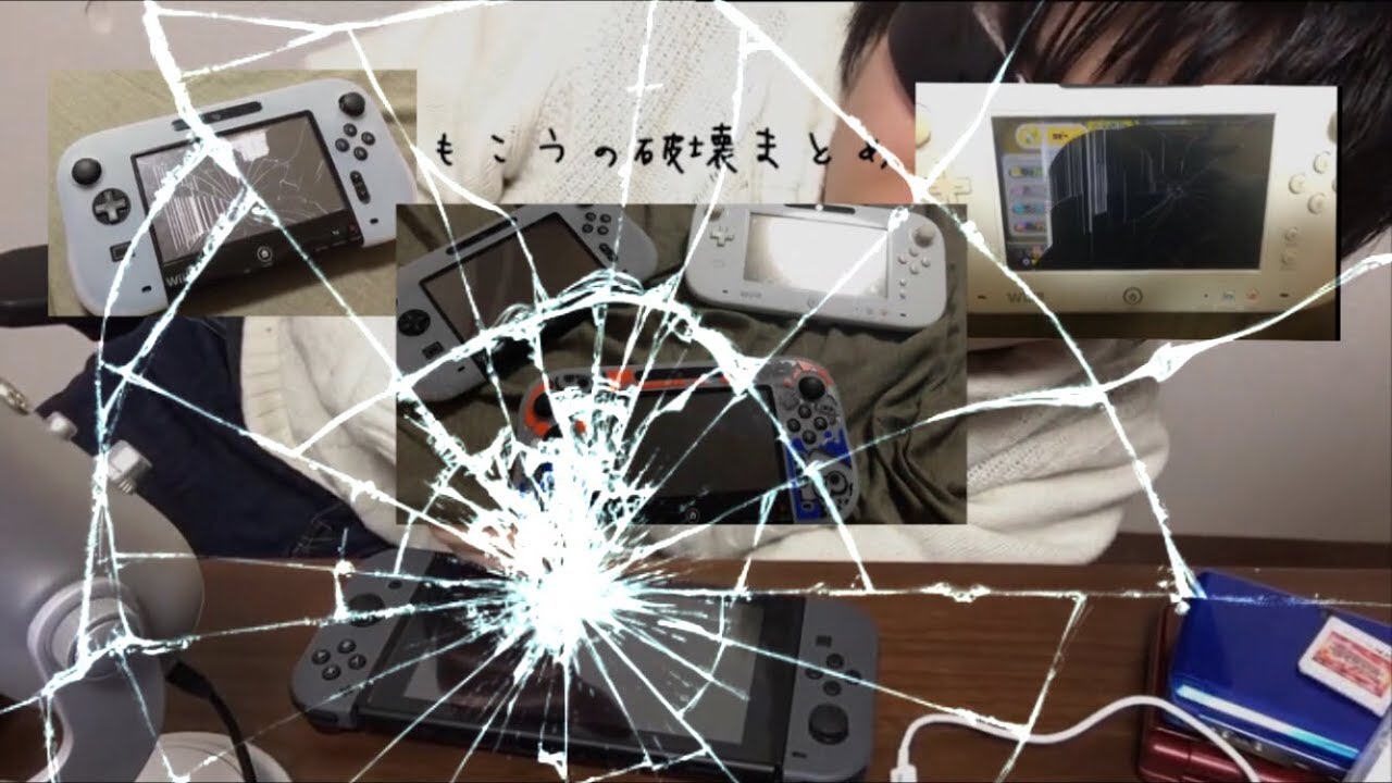 もこうの破壊まとめ