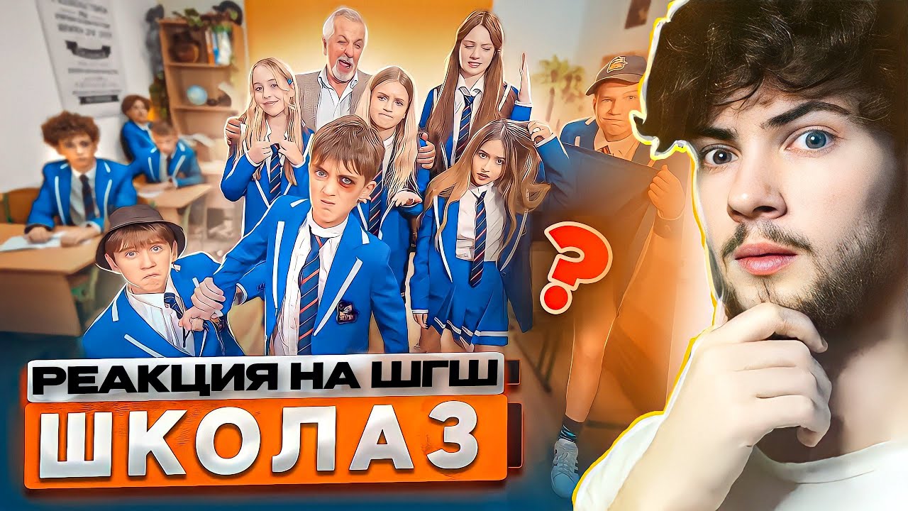 РЕАКЦИЯ НА ШГШ 3 От первого лица: Школа 5 😨 ЗАСТРЯЛ в ЖЕНСКОМ ТУАЛЕТЕ 😭 УКРАЛИ ВЕЩИ 😳 ГЛАЗАМИ