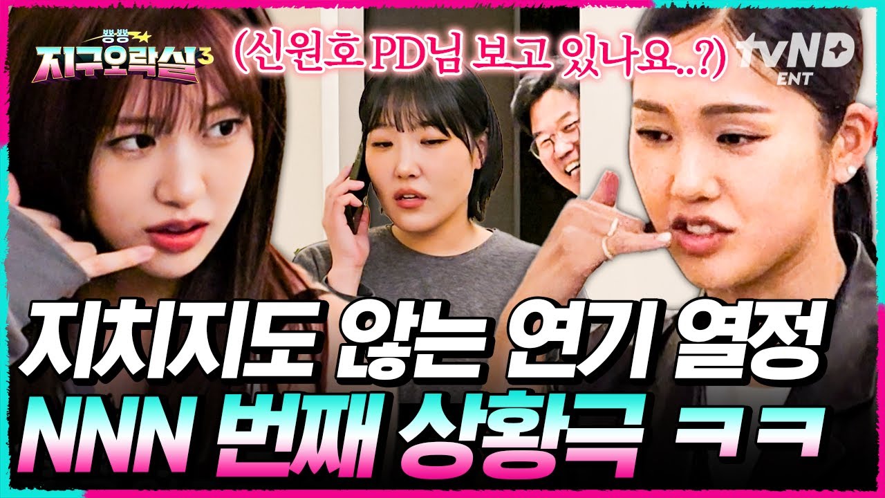 [#뿅뿅지구오락실3] 지락실 돌발 상황극 모음🎬 또 시작된 습관성 콩트와 노트북을 건 훈민정음 게임🎯 나나투어 in 아부다비 #EarthArcade3