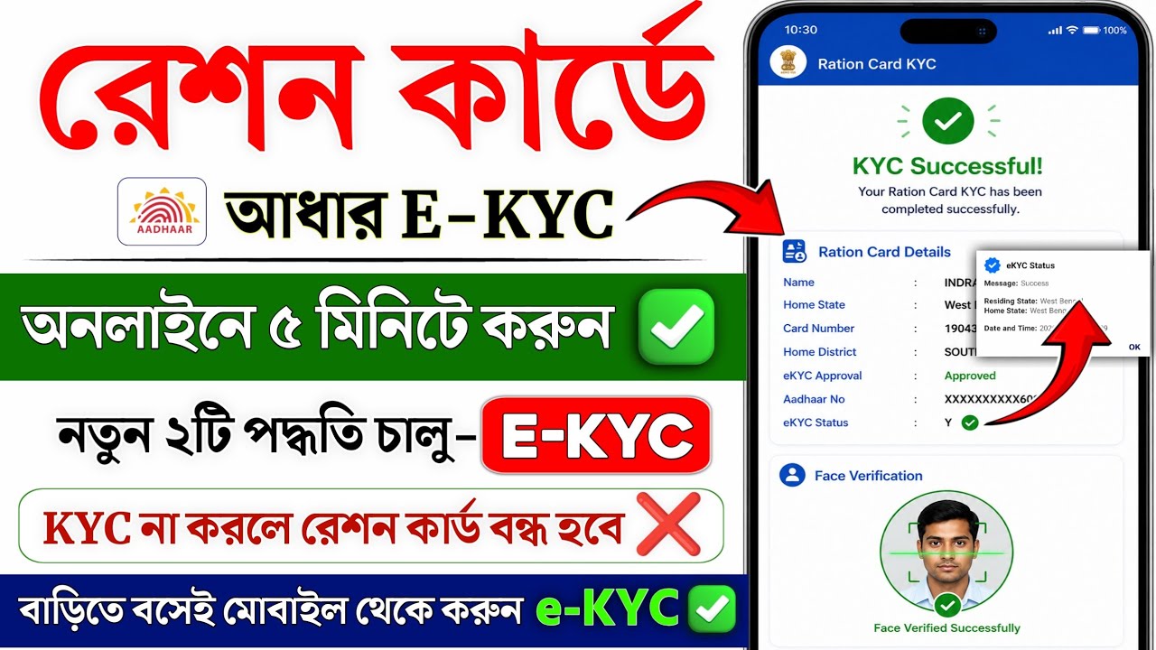 Ration Card Aadhar e-KYC Online 2026 | ration card kyc kaise kare | Ration Card aadhar link online
