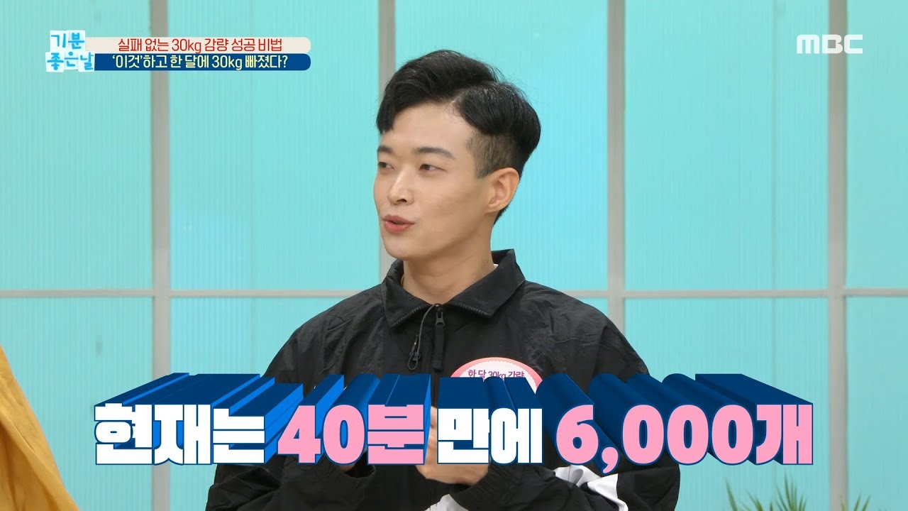 [기분 좋은 날] '줄넘기' 하고 30kg가 빠졌다?!, MBC 210513 방송