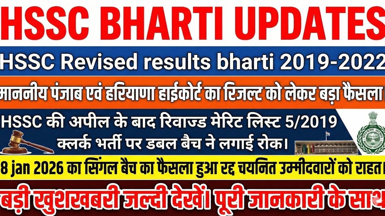 hssc latest update।HSSC revised result update।hssc revised result 2019-2022|hssc clerk 5/2019। #hssc