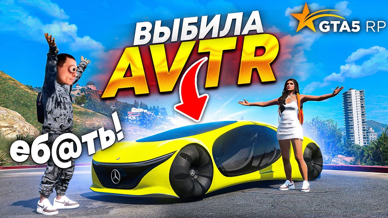 Я ВЫБИЛА  MERCEDES BENZ VISION AVTR ЗА 25.000.000$ ШАНС ОДИН НА МИЛЛИОН! GTA 5 RP СЕРВЕР BURTON!