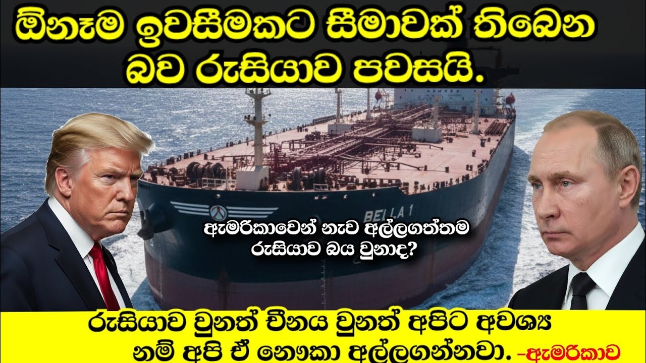 ඕනම ඉවසීමක සීමාවක්  තිබෙන බව රුසියව ඇමරිකාවට පවසයි.