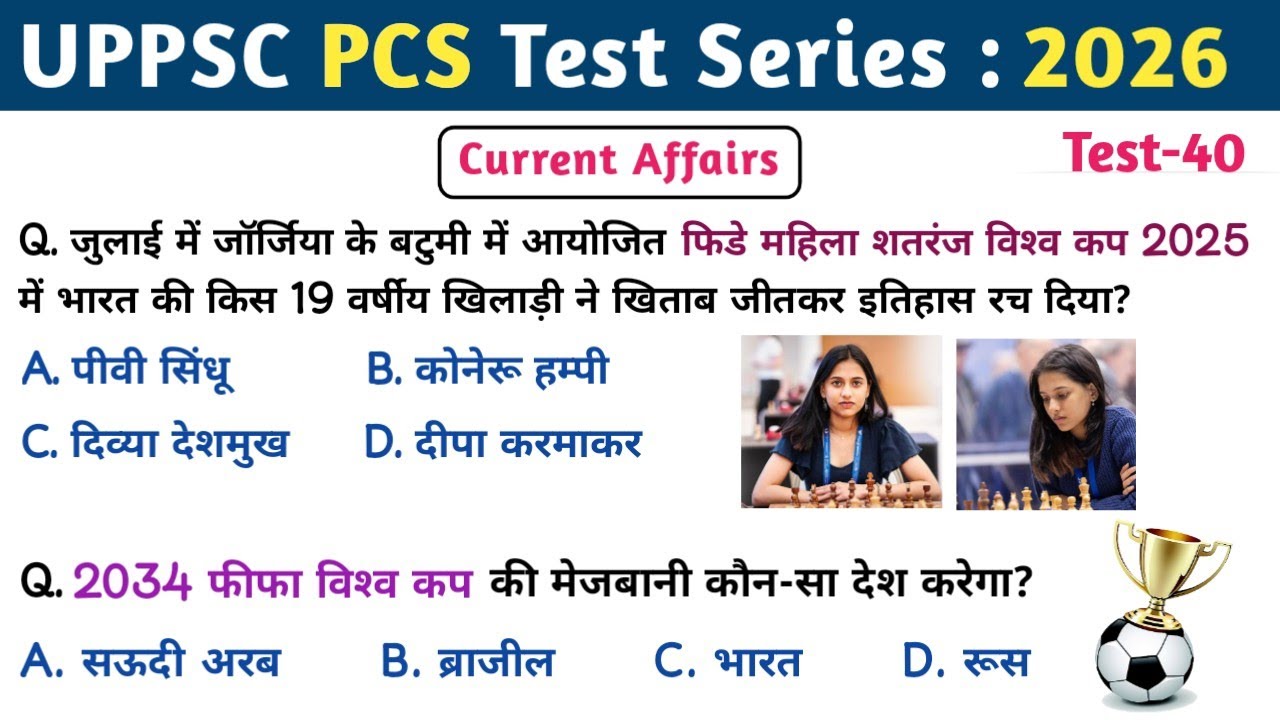 UPPSC PCS Test Series 2026 | Test-40 | Current Affairs | #pcs #upsi2025 #rrb #ro_aro