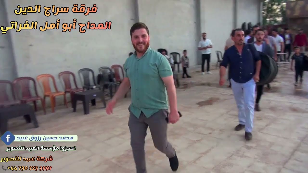 1شركة عبيد للتصوير وفرقة سراج الدين تقدم زفاف العريس غزال محمد ديبو غزال ياقدعدس للحجز447307253997+📞