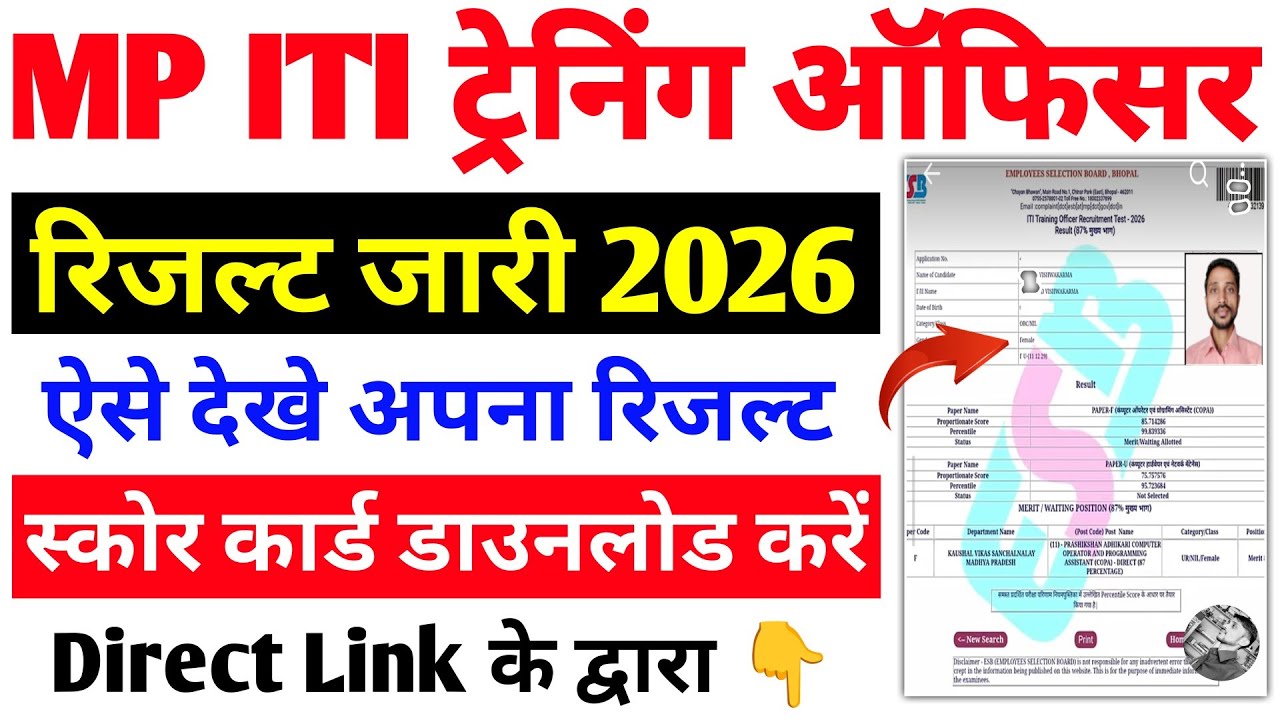 MP ITI TO result 2026 | MP ITI Training officer result 2026 kaise download Kare | ITI TO 2026 result
