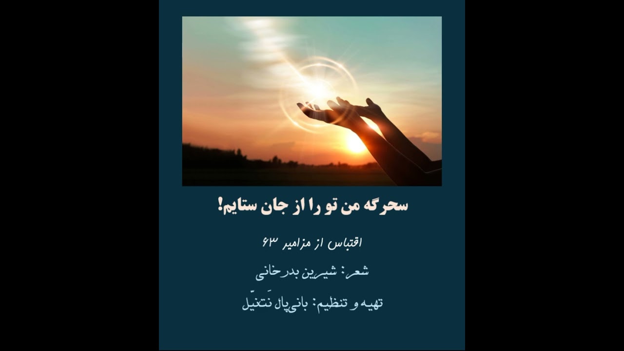 Pedar John پدر جان