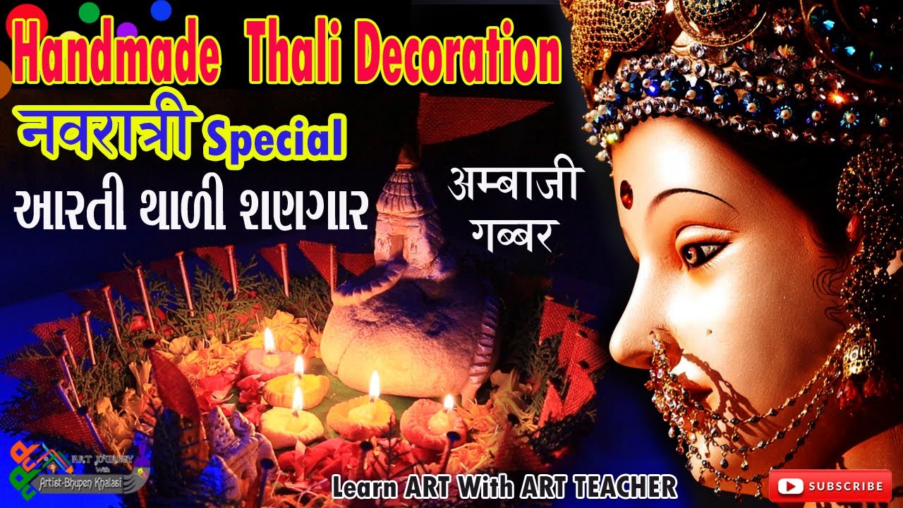 Handmade Thali Decoration|આરતી થાળી શણગાર|पूजा की थाली सजाना|नवरात्री थाली डेकोरेशन|AmbajiGabbar|How