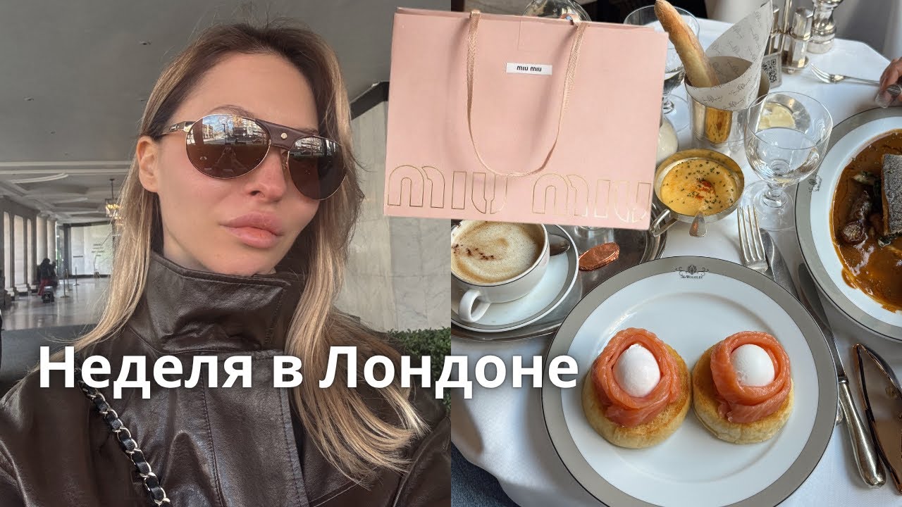 ПОЧЕМУ ВСЕ ПОКИДАЮТ ЛОНДОН | Лондон 2026 | цены, шопинг, отель 