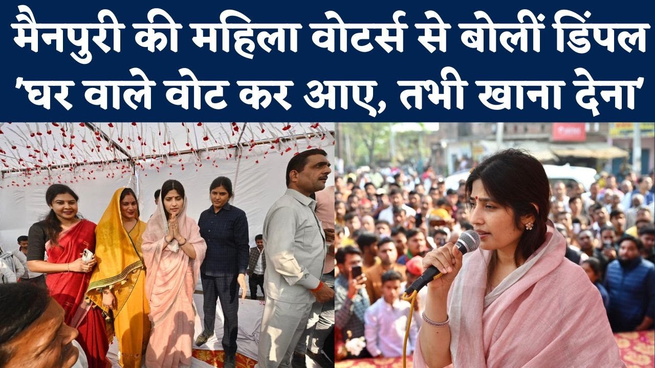 Mainpuri by Election 2022: Dimple Yadav ने औरतों से कहा- UP Police तुम्हें कुछ नहीं कर पाएगी | NBT
