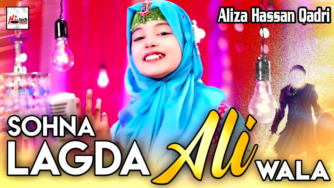 2021 New 13 Rajab Special | Sohna Lagda Ali Wala - Aliza Hasan Qadri | Ali Mola | New Kids Qasida