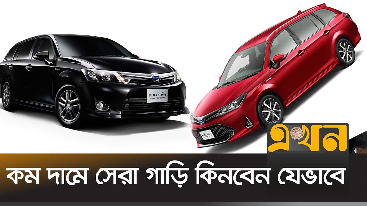 ২৫ লাখ টাকায় সেরা ৫ গাড়ি | ভোঁ ভোঁ | Ekhon TV