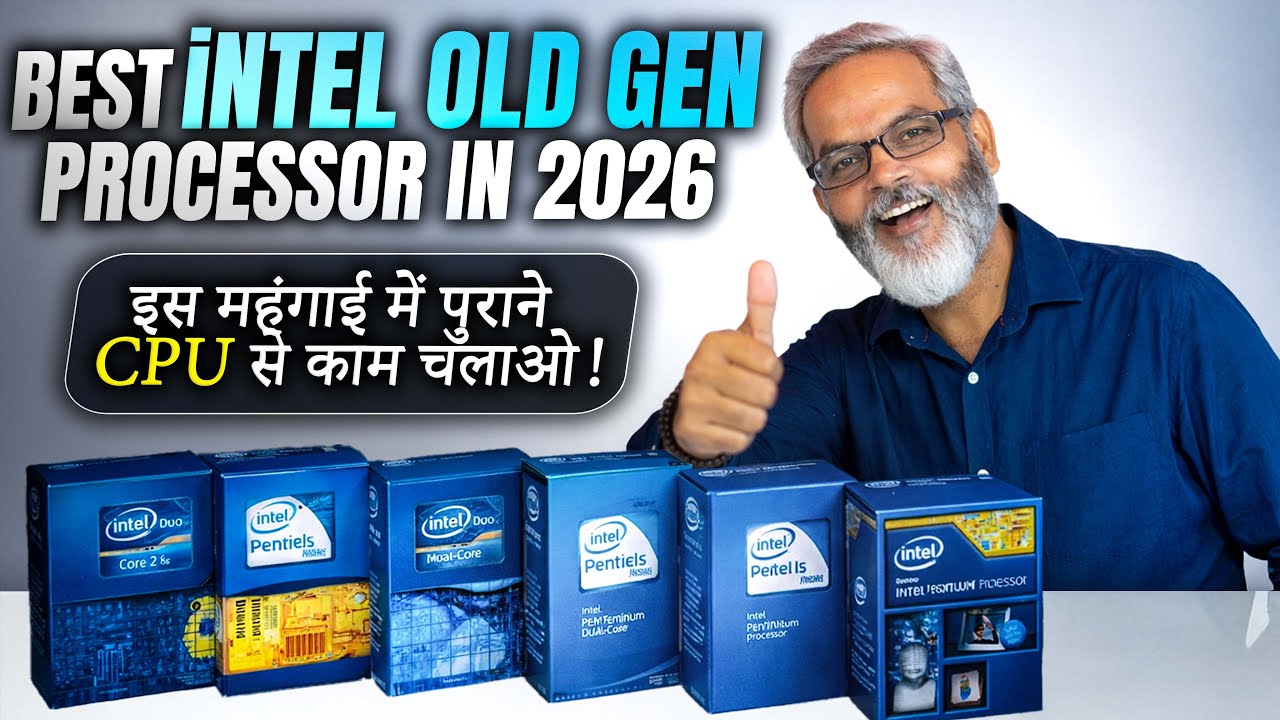 इस महंगाई में पुराने CPU से काम चलाओ! 🔥 Best Intel Old Gen Processor in 2026