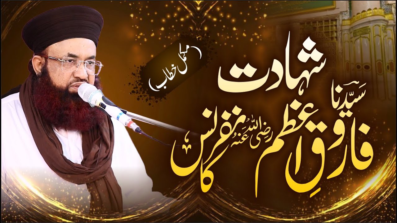 Shahadat E Syedna Farooq E Azam Conference | Complete Bayan | 29 Jul 2022 | Dr Ashraf Asif Jalali