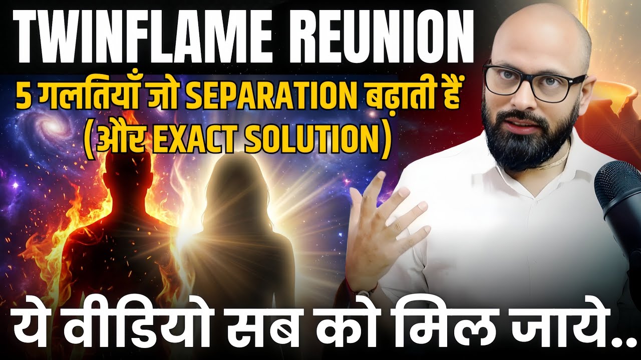 Twin flame - 5 गलतियाँ जो Separation बढ़ाती हैं (और Exact Solution) 