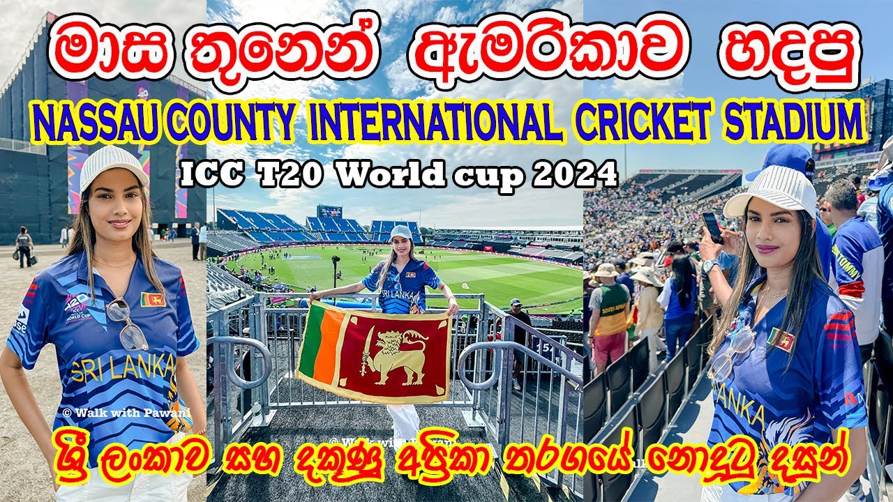 මාස තුනක් ඇතුළත ක්‍රීඩා පිටියක් හැදුවා l Nassau International Cricket Stadium l SL vs SA T20 2024