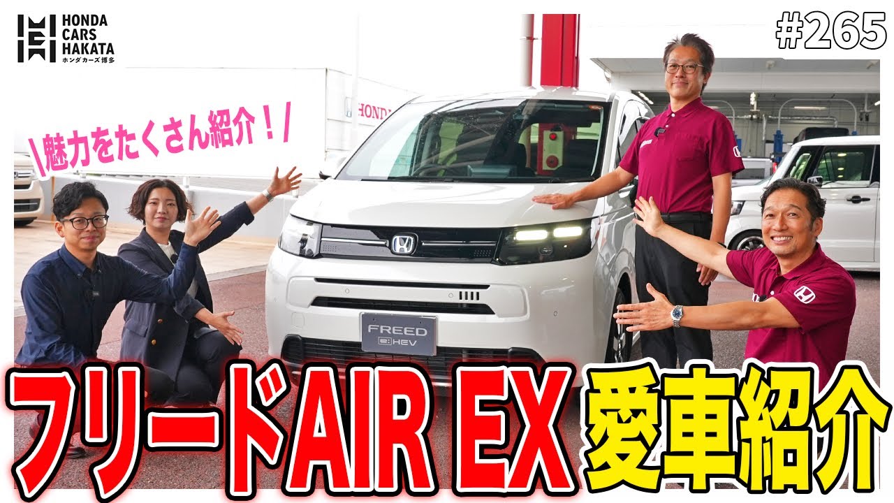 【フリード AIR EX】ディーラーの愛車紹介！フリードを買った理由は何？詳しく聞いてみた！