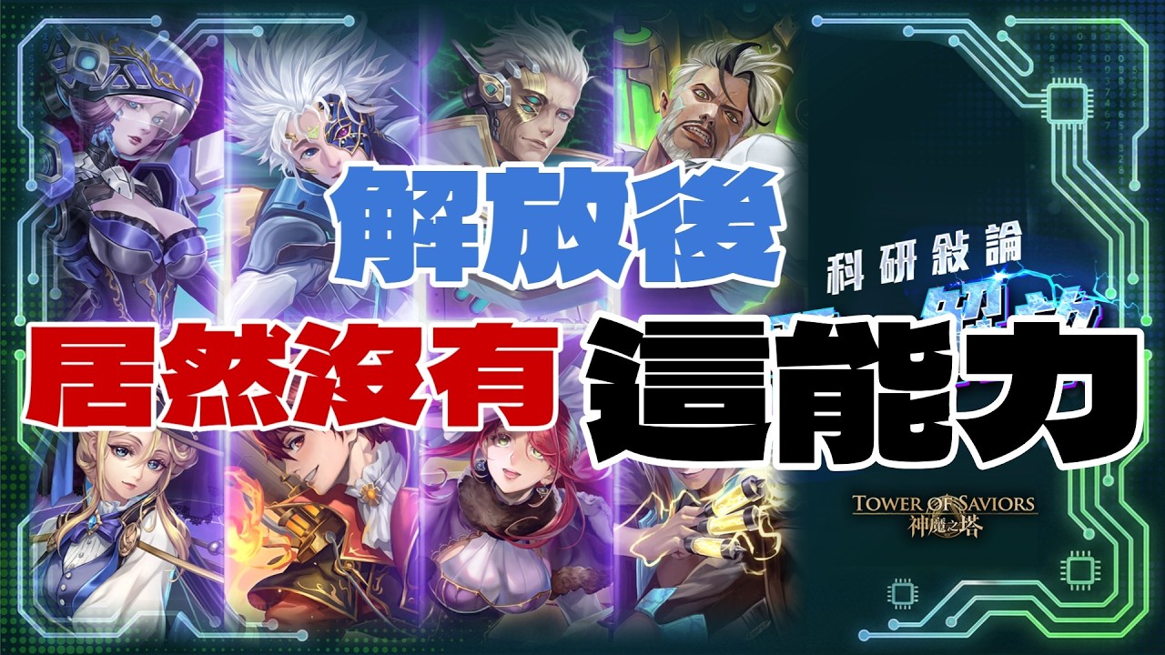 沒想到這個系列居然「潛能解放」官方終於想起了他嗎｜小諸葛、TOS、神魔之塔