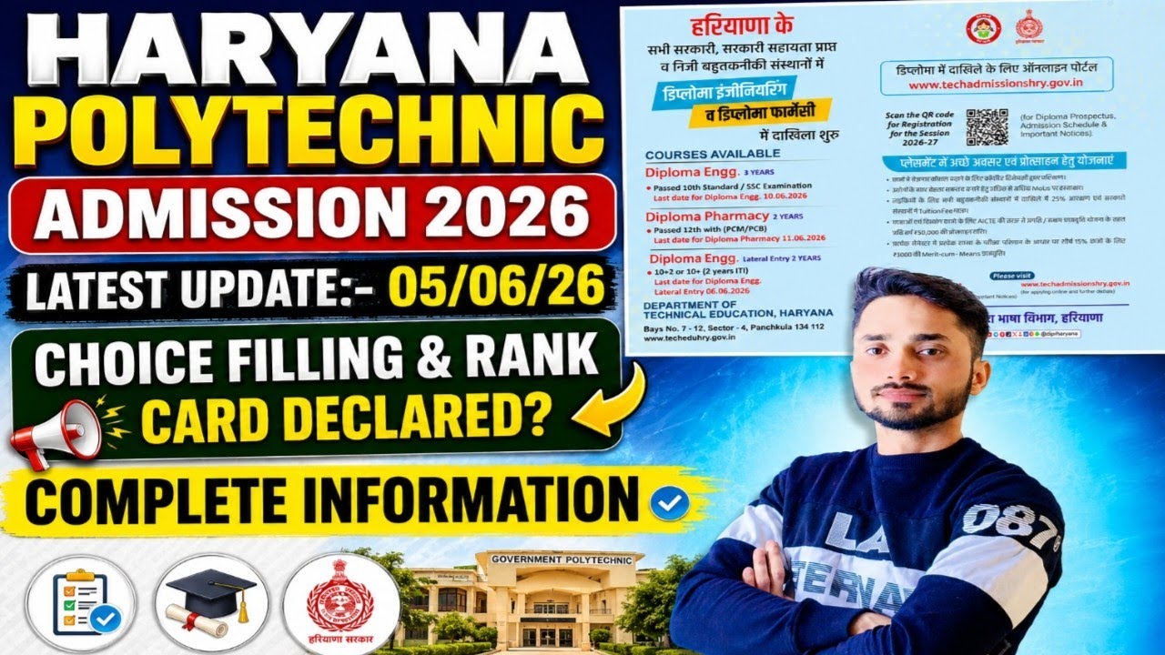 HARYANA POLYTECHNIC ADMISSION 2026 II @civilworld0312