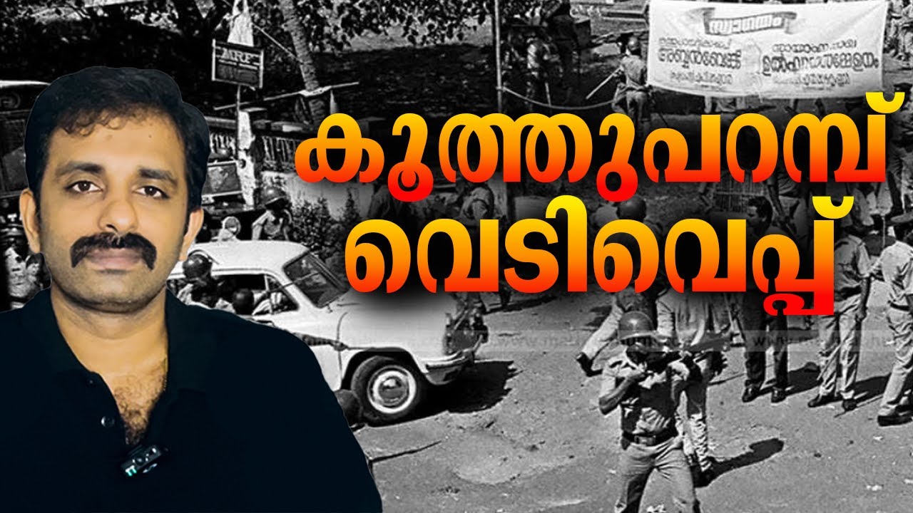 History of Koothuparamba Incident & Pushpan || Bright Explainer