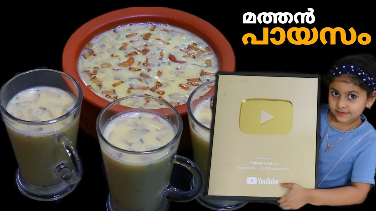 👌 ഒരു കിടിലൻ പായസം ഉണ്ടാക്കാം/ Payasam/ Mathan Payasam/Gold play button/ Bloopers