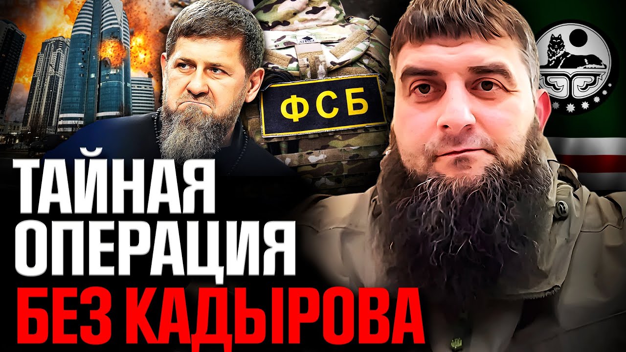 След ФСБ – над Грозным: Кадырова даже не предупредили