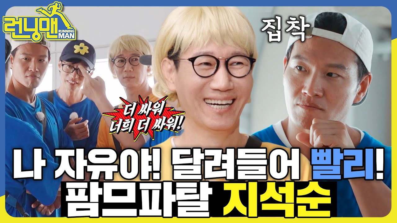 평소엔 인기없던 지석삼이 기억을 잃으니까 초인기녀?! #런닝맨 #RunningMan #SBSenter