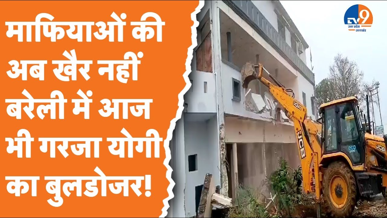 Bareilly: सांवरिया लॉन पर गरजा BDA का बुलडोजर, माफिया के 2 होटल भी सील!। TV9UPUK