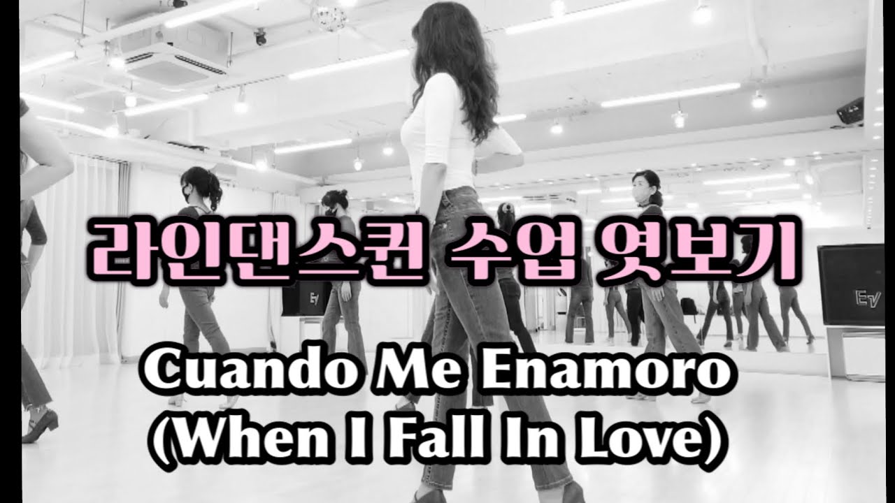 Practice Behind Cut / Cuando Me Enamoro (When I Fall In Love) Line Dance /라인댄스퀸
