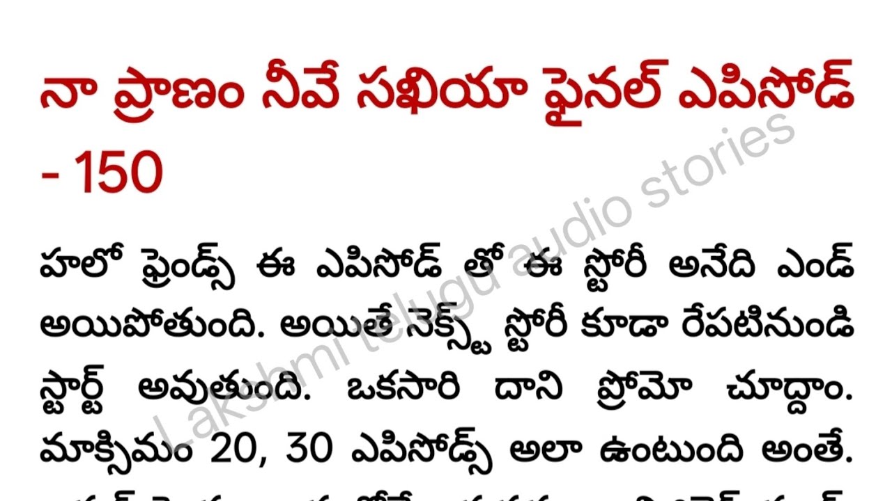 నా ప్రాణం నీవే సఖియా ఫైనల్ ఎపిసోడ్ 150