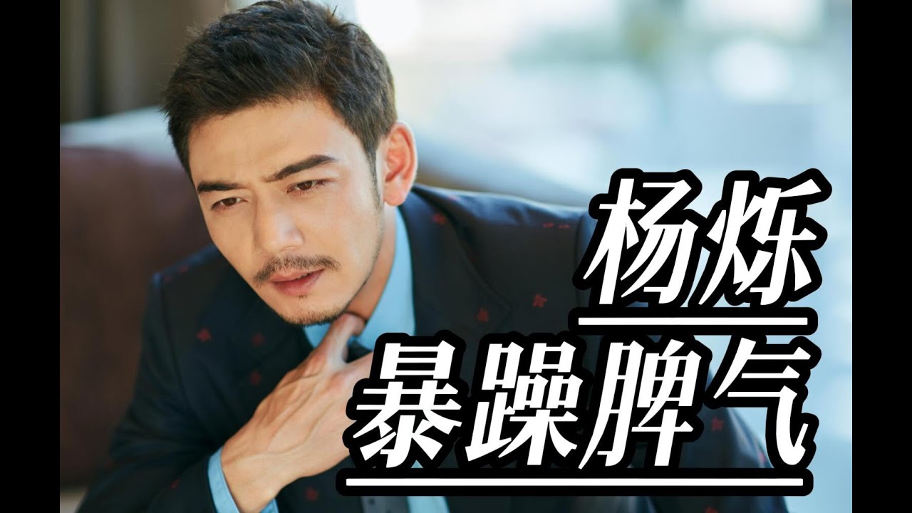 杨烁被妻子喊起床怒砸床，嫁给一个脾气暴躁的人有可怕 #杨烁