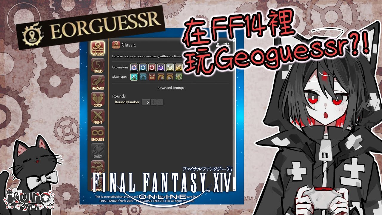 FF14 Dawntrail #249 勞動萬歲！順便玩一下Eorguessr！｜中/日/EN｜KuroLIVE