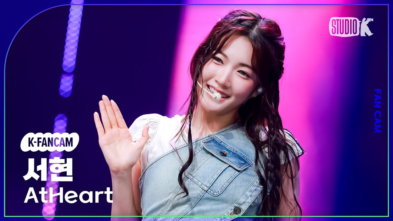 [K-Fancam] 앳하트 서현 직캠 'Push Back'(AtHeart SEOHYEON Fancam) @뮤직뱅크(Music Bank) 250905