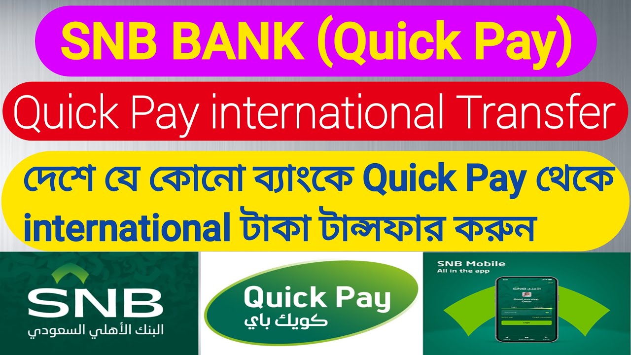Quick pay international transfer| Quick Pay থেকে দেশে যে কোনো ব্যাংকে international টাকা টান্সফার।