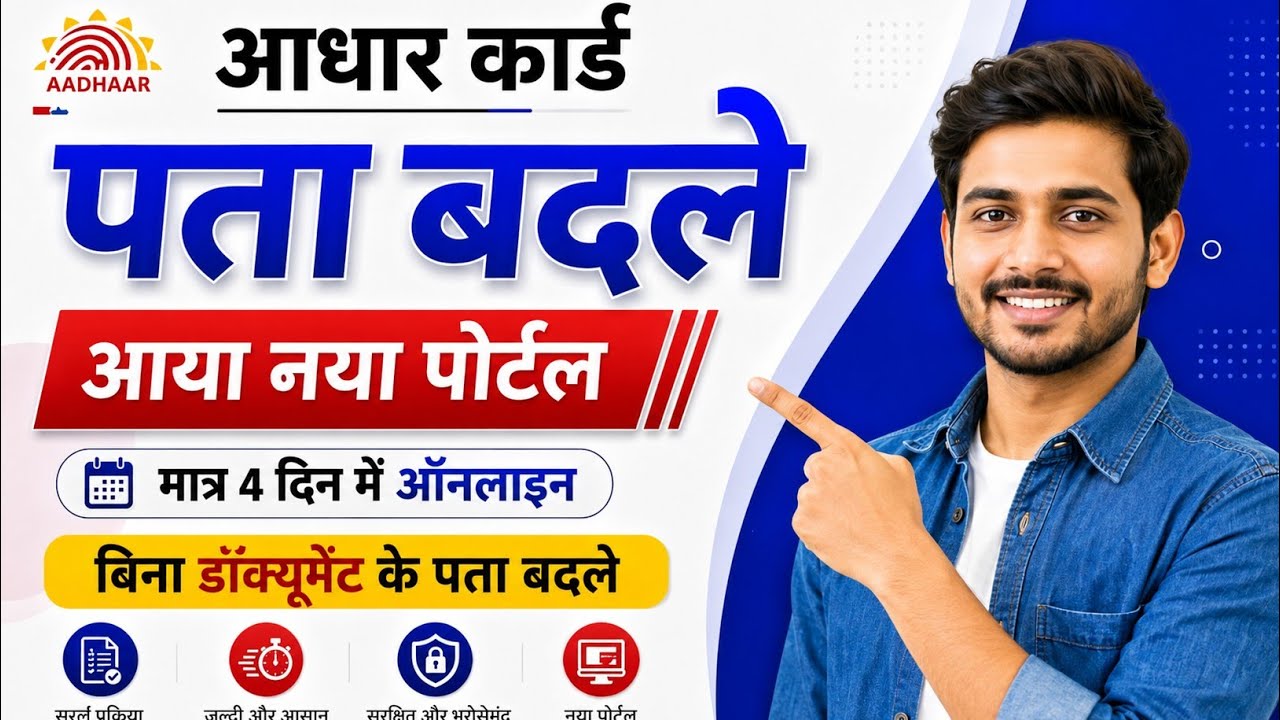 Change Address on Aadhaar Card Without Proof | 2026 New Process