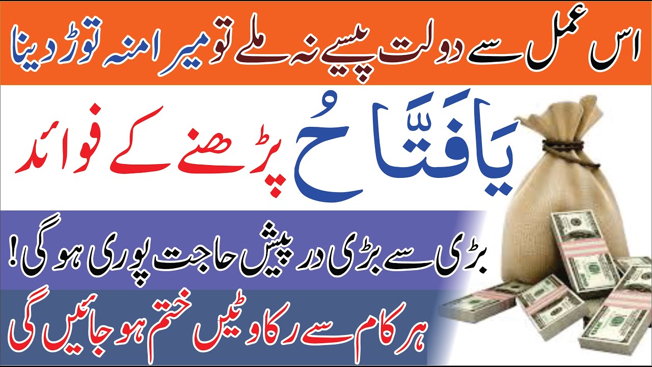 Ya  Fattahu ka Powerful Wazifa┇Benefits Ya  Fattahu┇Ya Fattahu ka Amal┇Wazaif Ka Khazana┇Wazaif 4U