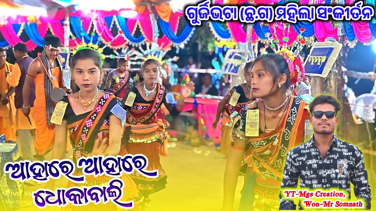Gurjibhata (gariyaband) Ledies Kirtan Nonstop Sambalpuri Dance 4k HD Video #mgscreation 