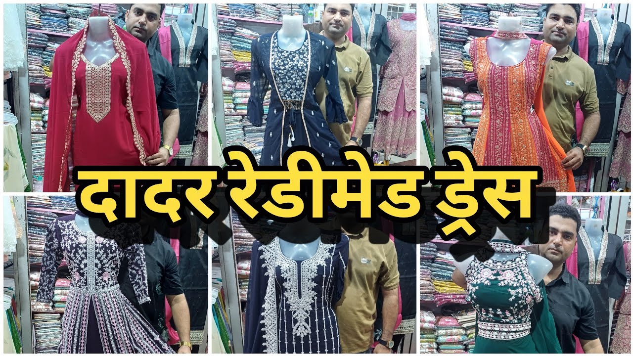 दादर रेडीमेड ड्रेस | दादर market | wholesale ladies dress #vlogs #viralvideo