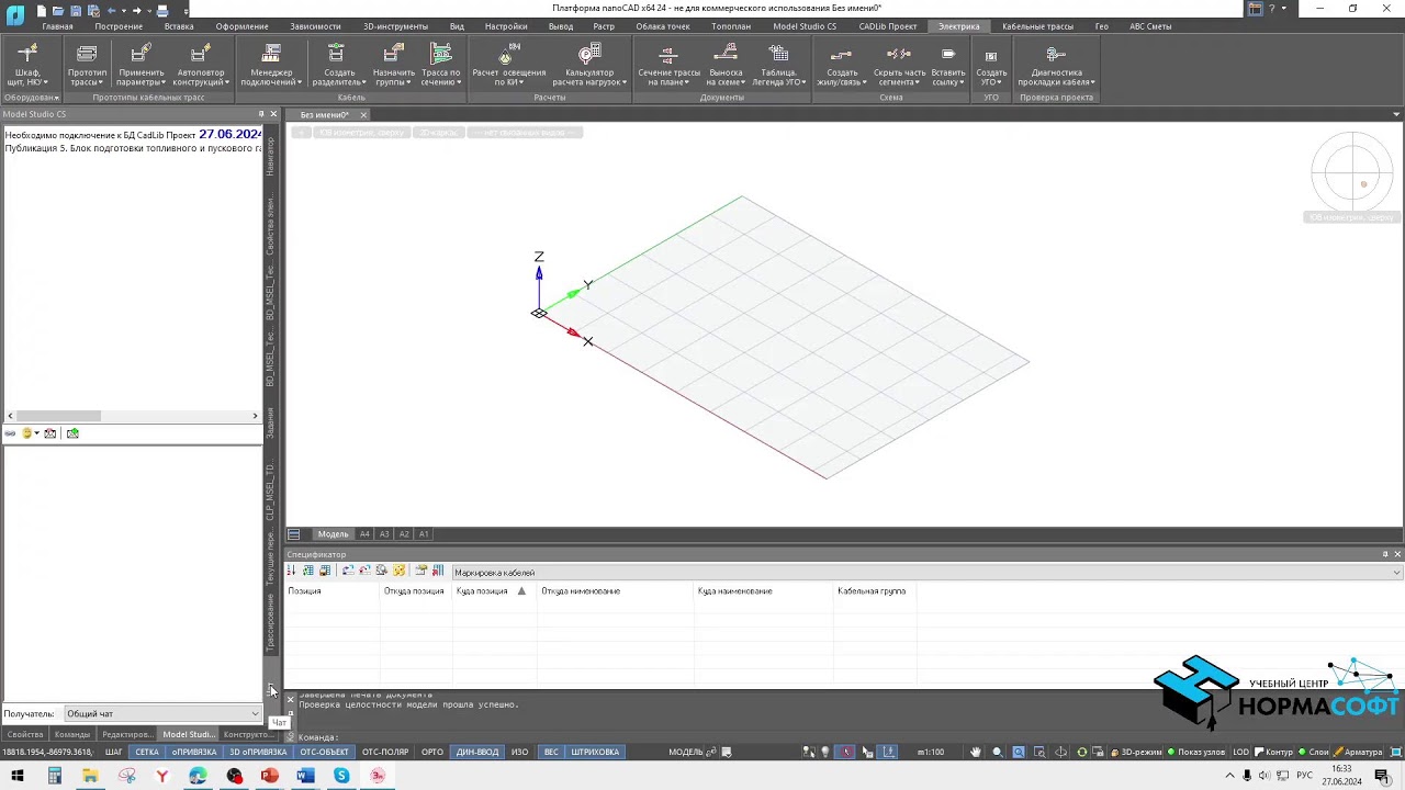 Тест-Драйв Model Studio CS Электрика 27.06