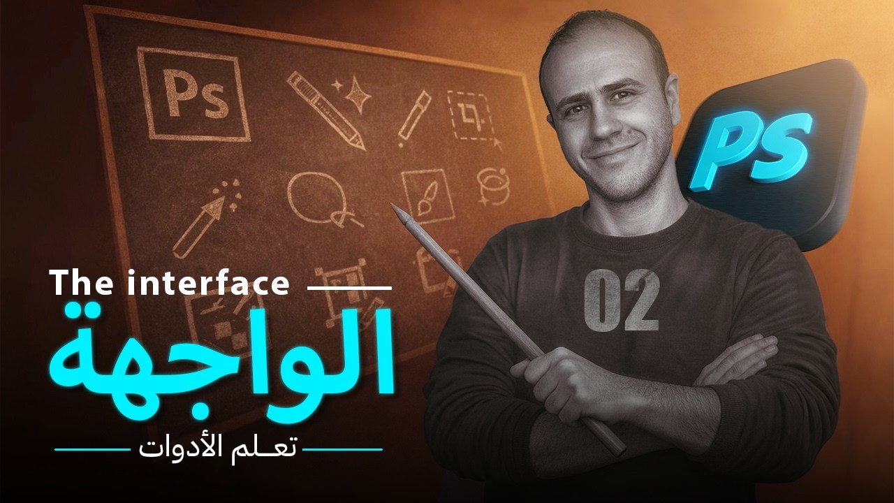 02- واجهة البرنامج والمقاسات Program interface and sizes