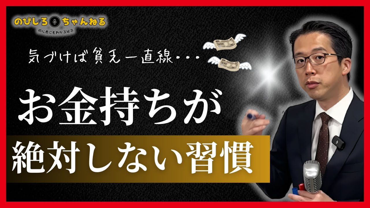 【絶対NG】気づけば貧乏一直線&hellip;お金持ちが&ldquo;絶対にしない&rdquo;習慣とは？