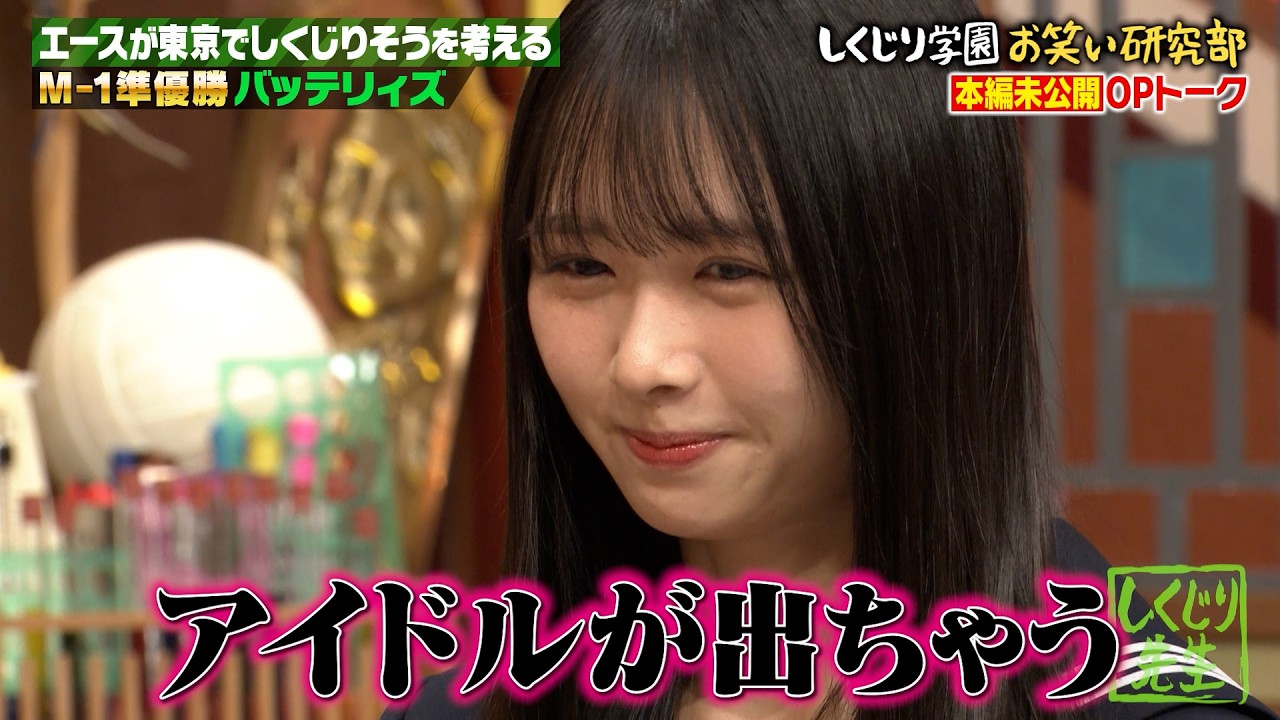 【本編未公開】上村ひなのが明かすアイドルゆえのしくじり ＆ 初出演の村重杏奈が語るおバカで救われた事件とは！