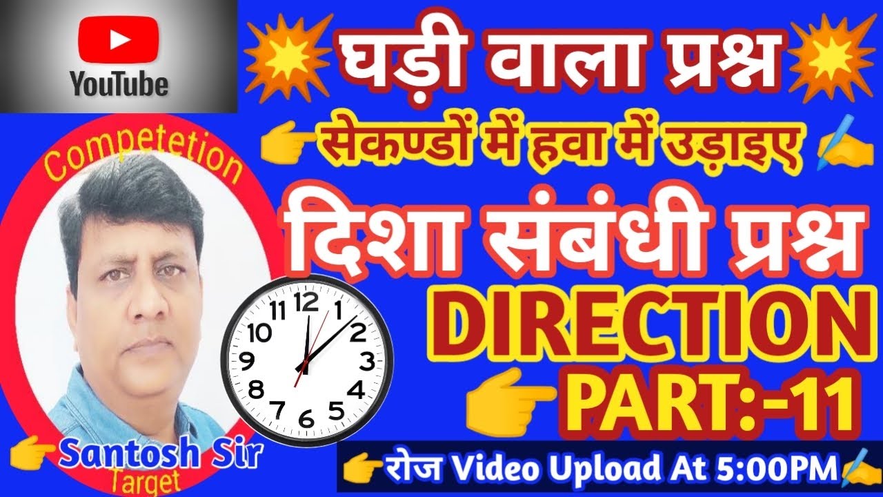 दिशा संबंधी प्रश्न/DIRECTION(PART:-11)|#REASONING|#CompetitionTarget|#SantoshSir